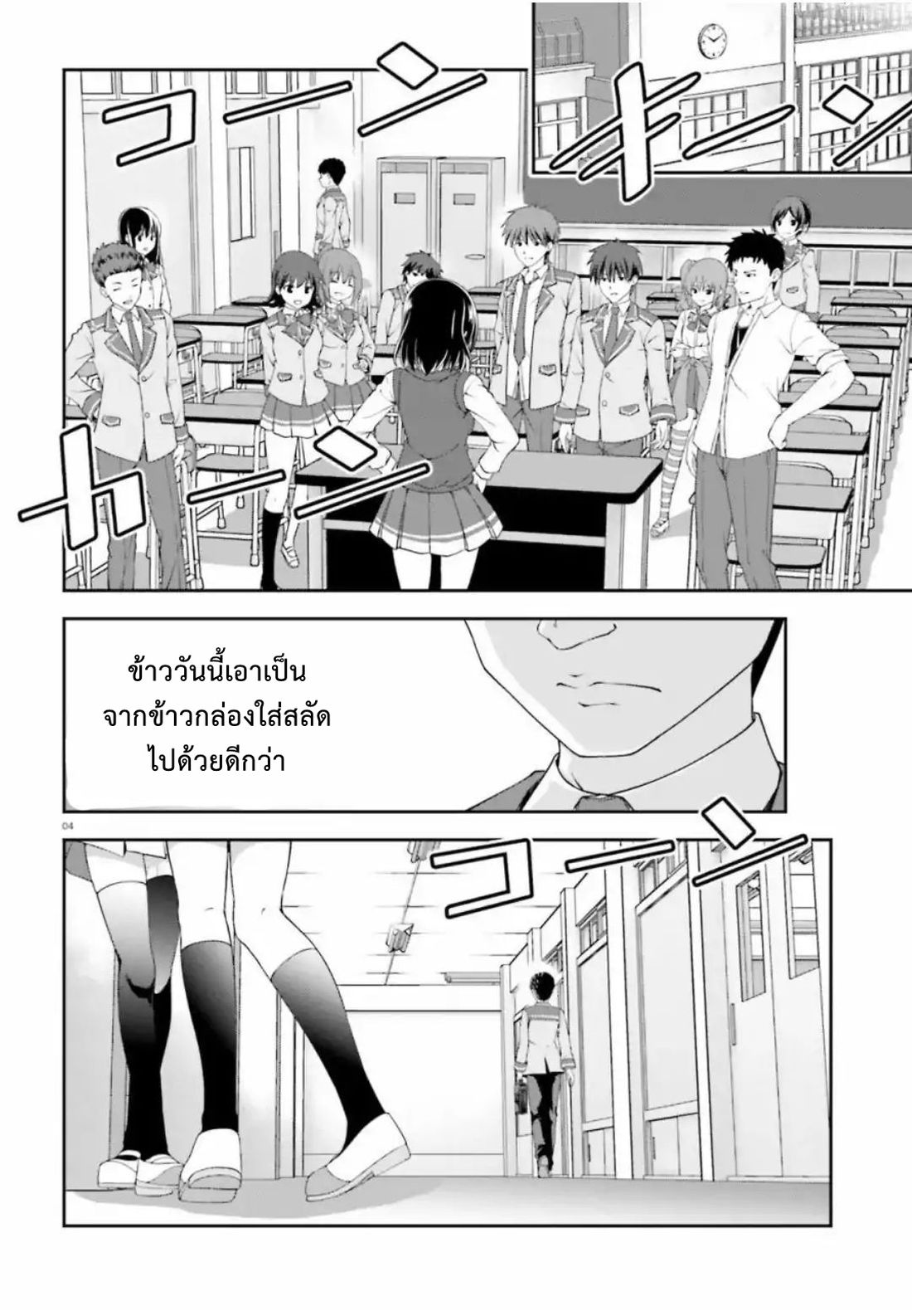 Nishino Gakunai Caste Saikai Ni Shite Ino Sekai Saikyo No Shonen page 4