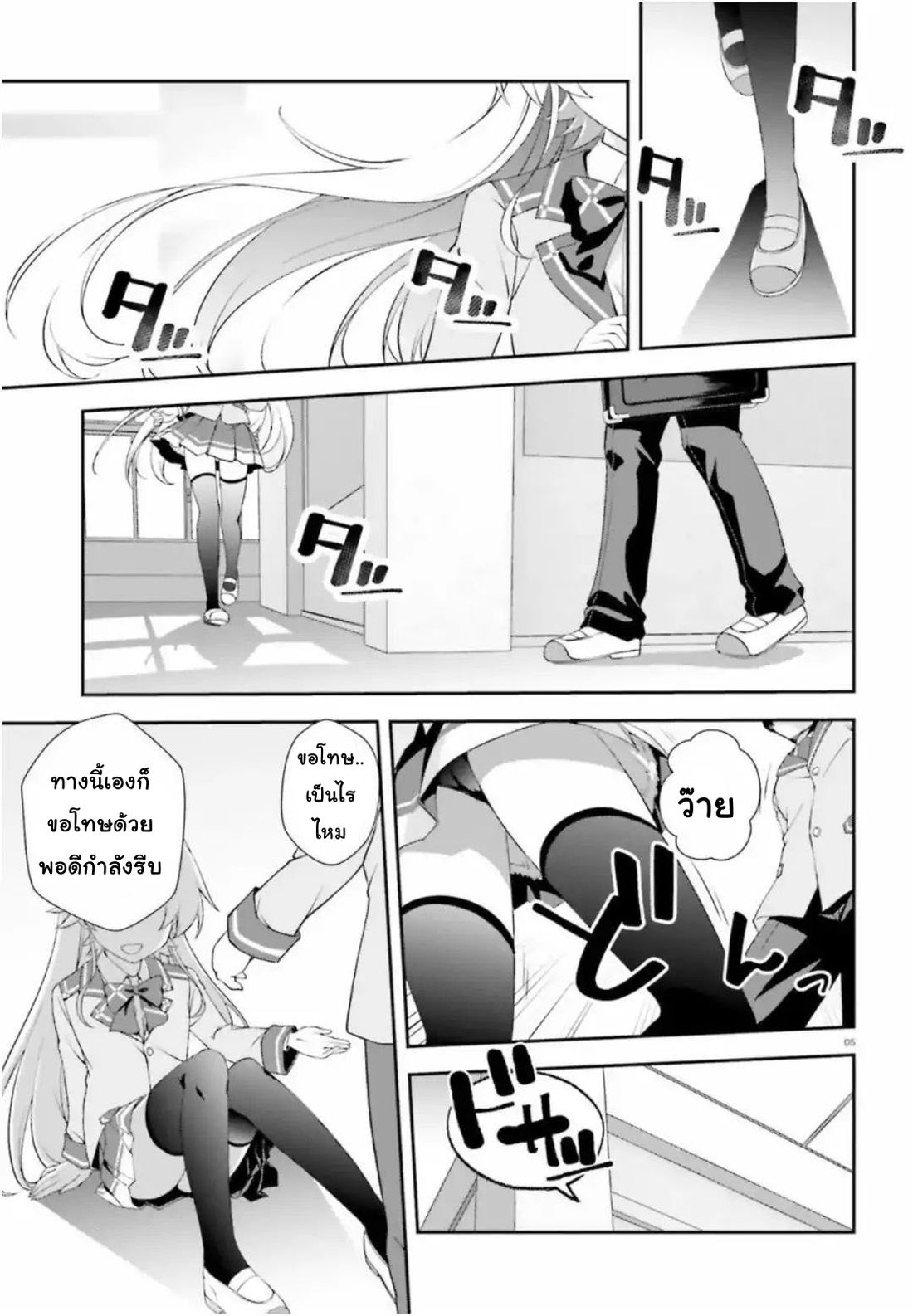 Nishino Gakunai Caste Saikai Ni Shite Ino Sekai Saikyo No Shonen page 5