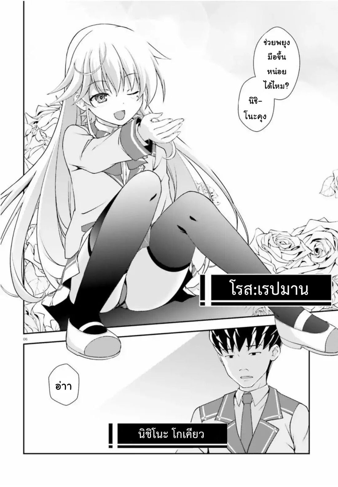 Nishino Gakunai Caste Saikai Ni Shite Ino Sekai Saikyo No Shonen page 6
