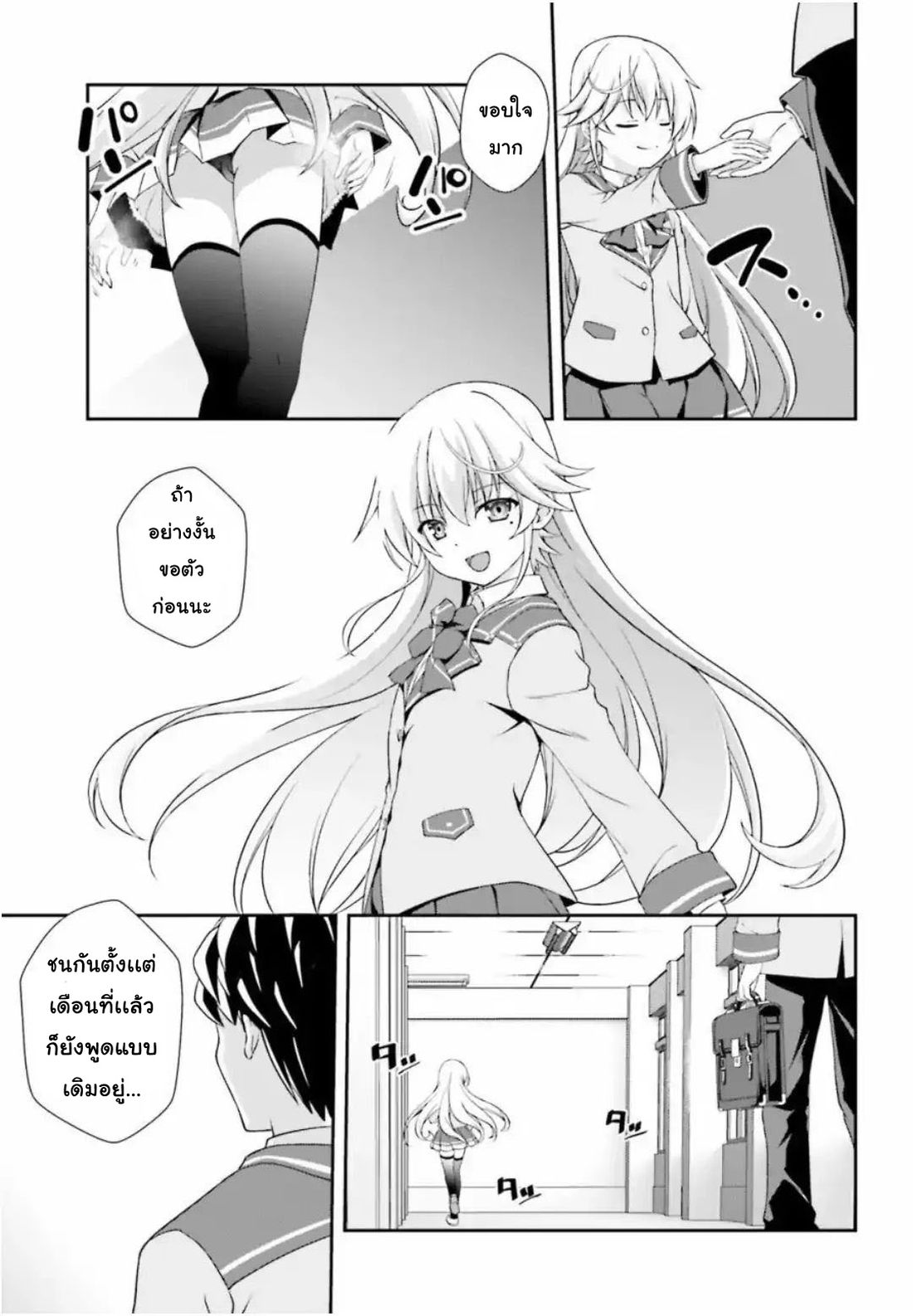Nishino Gakunai Caste Saikai Ni Shite Ino Sekai Saikyo No Shonen page 7