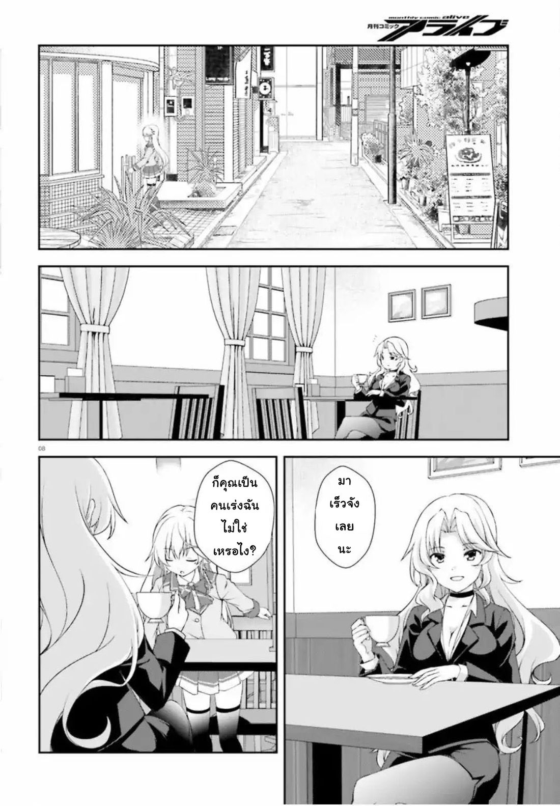Nishino Gakunai Caste Saikai Ni Shite Ino Sekai Saikyo No Shonen page 8
