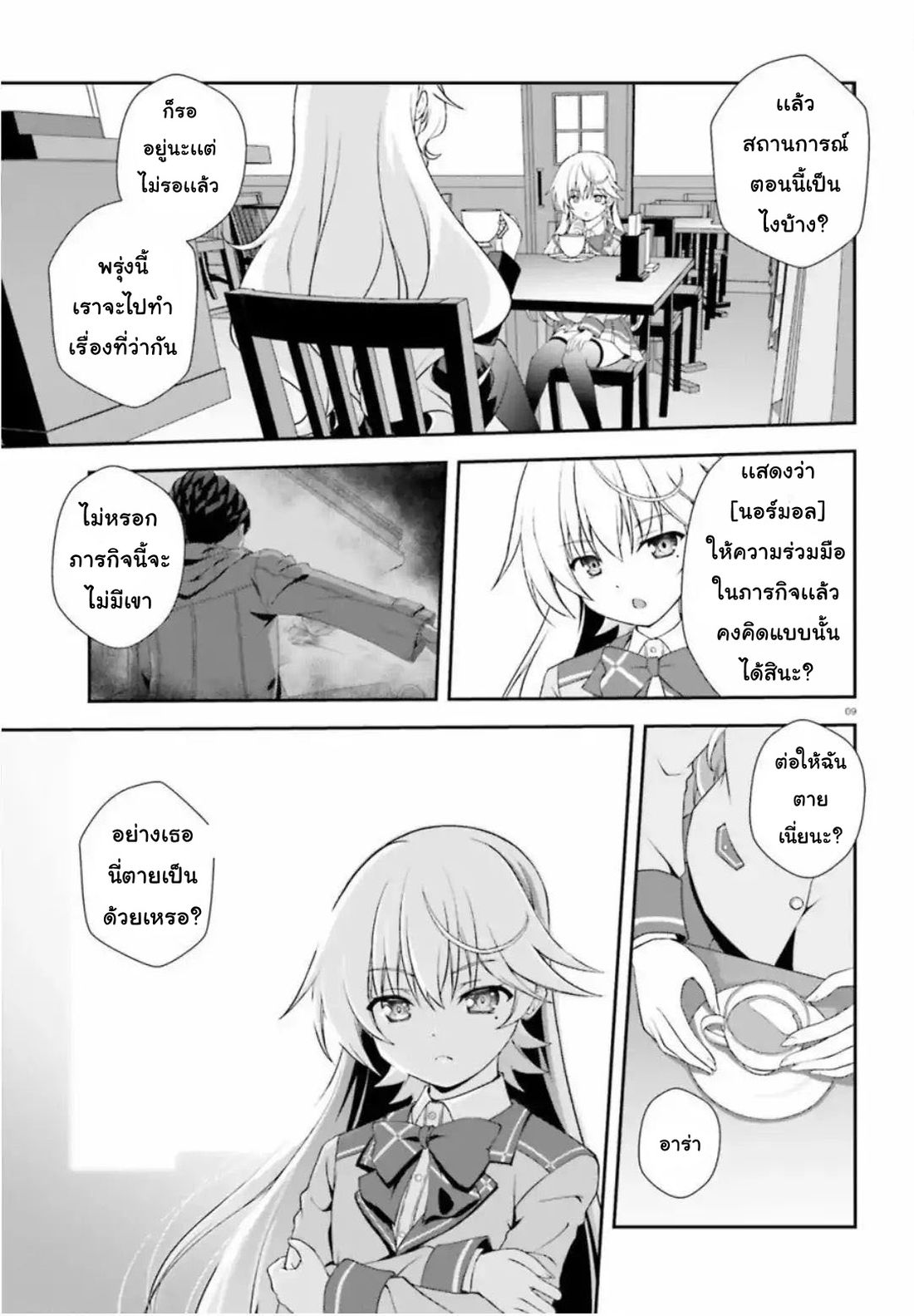 Nishino Gakunai Caste Saikai Ni Shite Ino Sekai Saikyo No Shonen page 9
