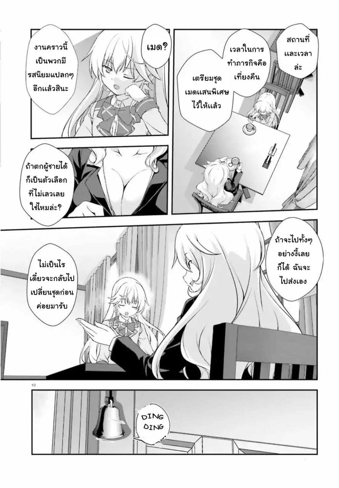 Nishino Gakunai Caste Saikai Ni Shite Ino Sekai Saikyo No Shonen page 10