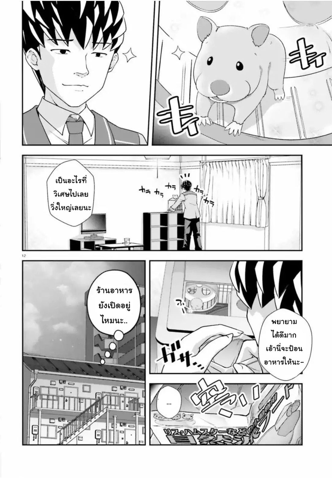 Nishino Gakunai Caste Saikai Ni Shite Ino Sekai Saikyo No Shonen page 12