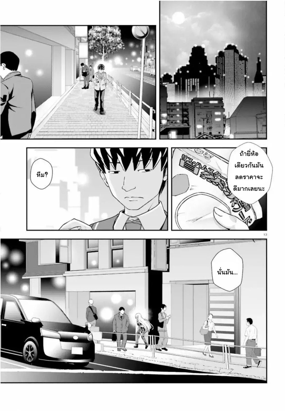 Nishino Gakunai Caste Saikai Ni Shite Ino Sekai Saikyo No Shonen page 13