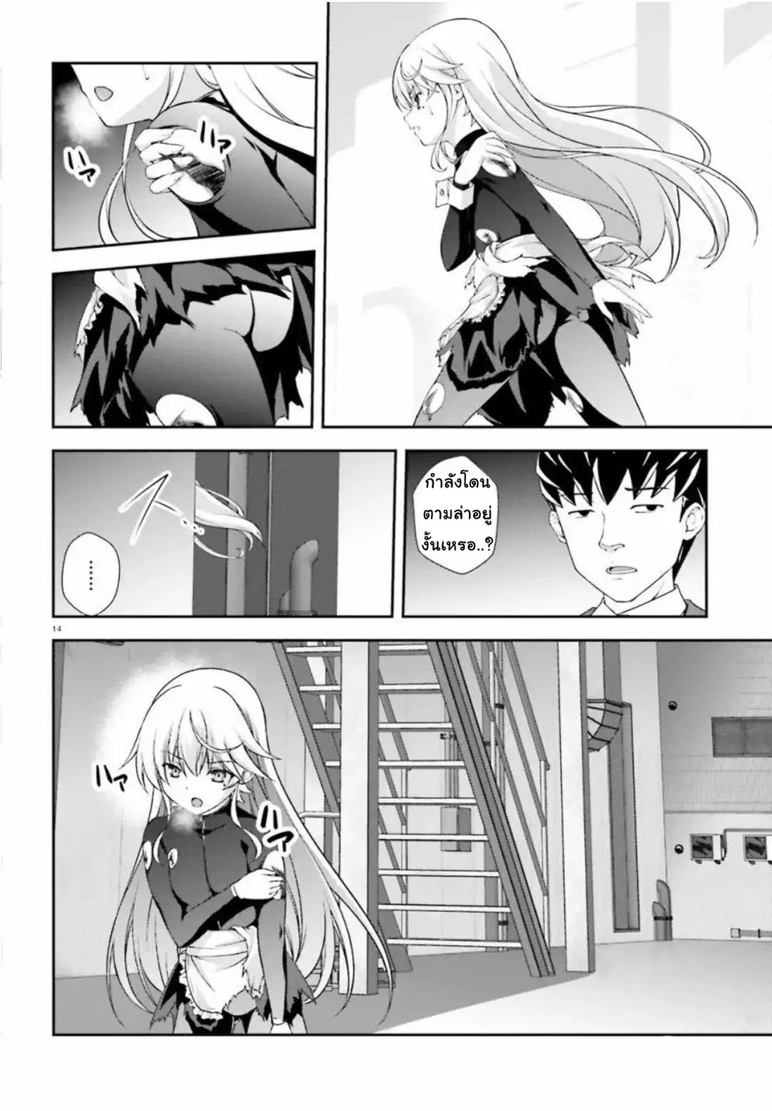 Nishino Gakunai Caste Saikai Ni Shite Ino Sekai Saikyo No Shonen page 14