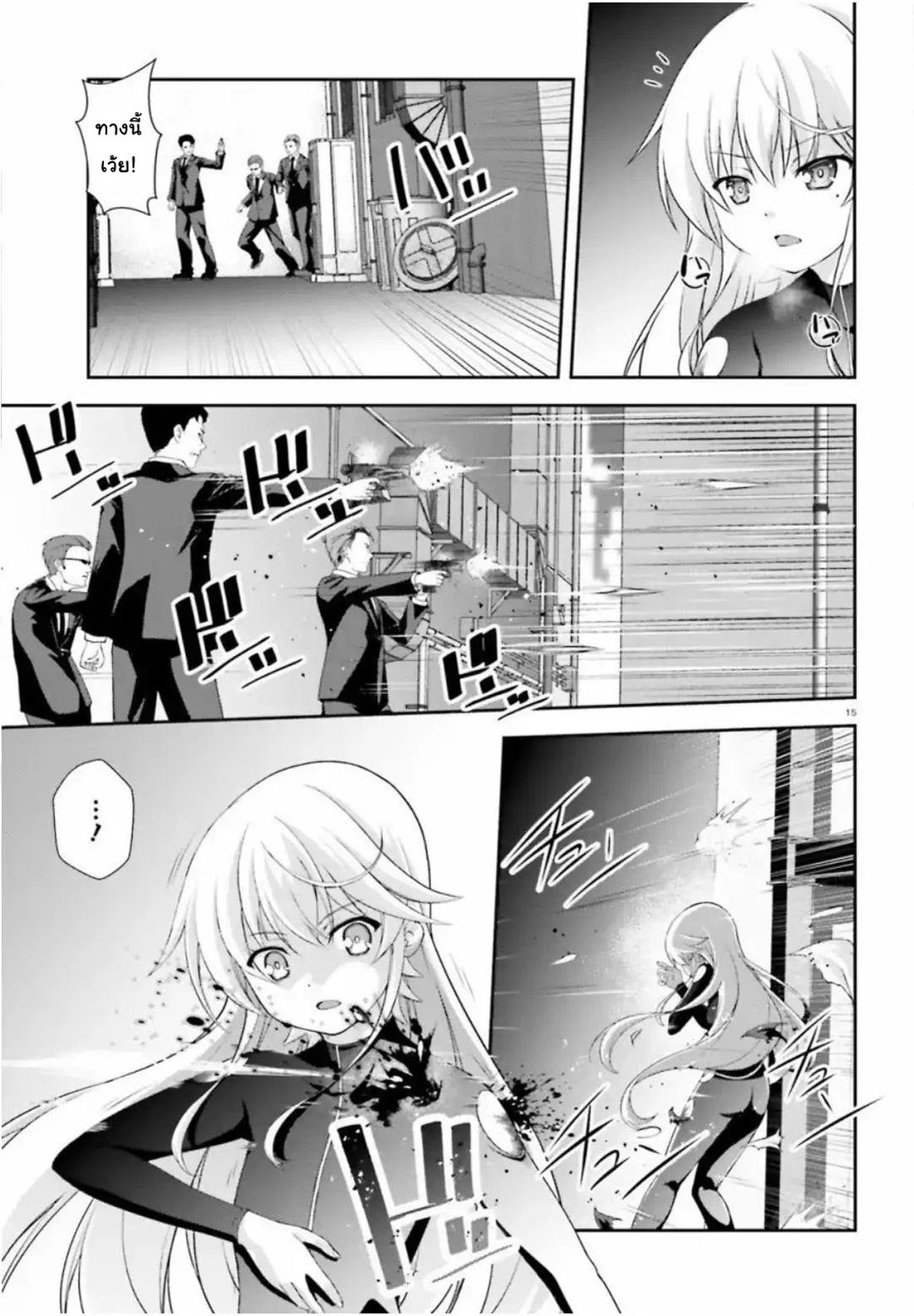 Nishino Gakunai Caste Saikai Ni Shite Ino Sekai Saikyo No Shonen page 15
