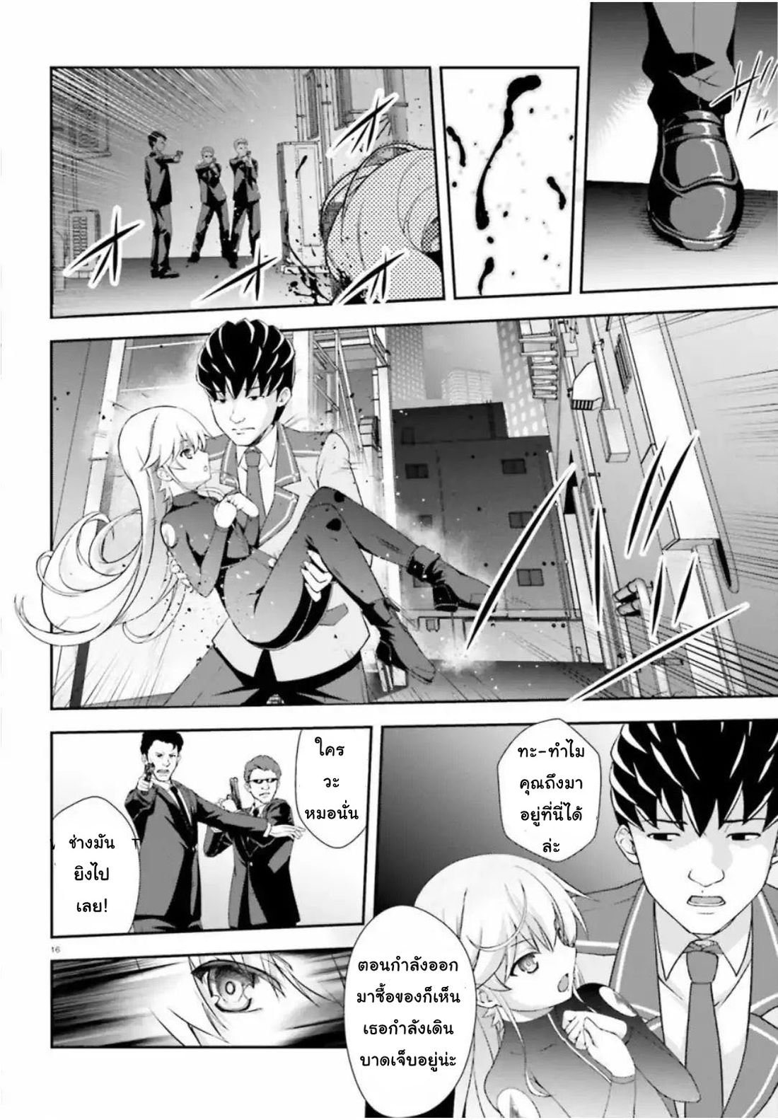 Nishino Gakunai Caste Saikai Ni Shite Ino Sekai Saikyo No Shonen page 16
