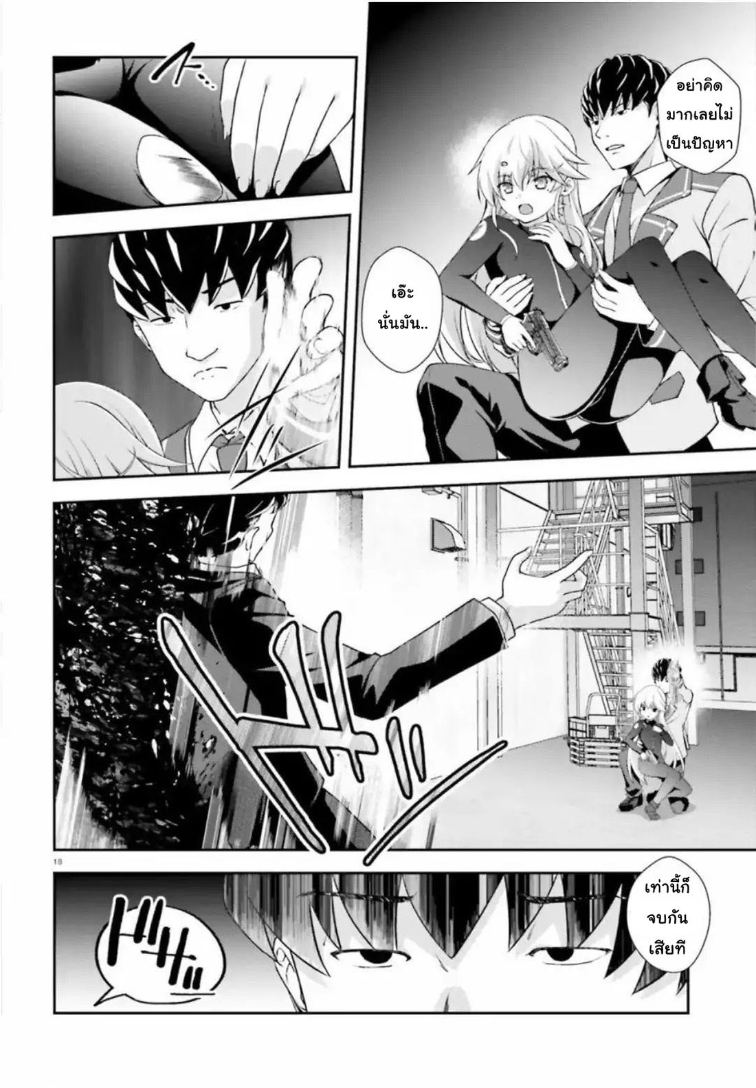 Nishino Gakunai Caste Saikai Ni Shite Ino Sekai Saikyo No Shonen page 18