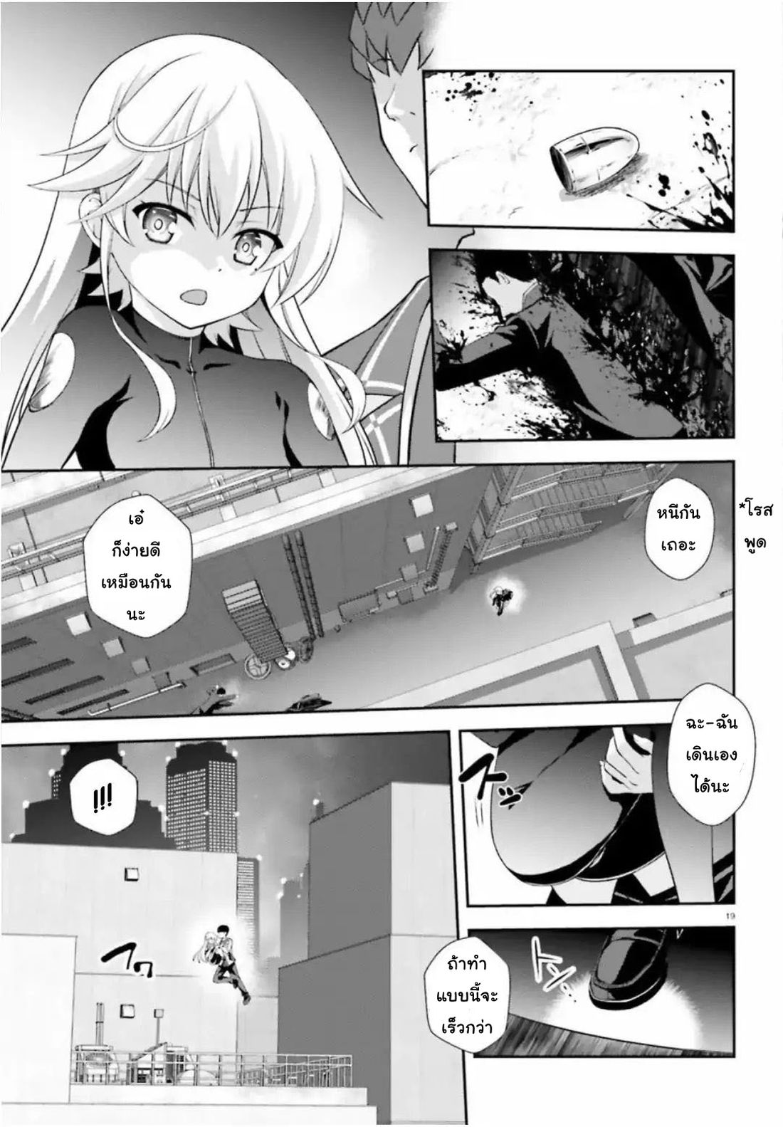 Nishino Gakunai Caste Saikai Ni Shite Ino Sekai Saikyo No Shonen page 19