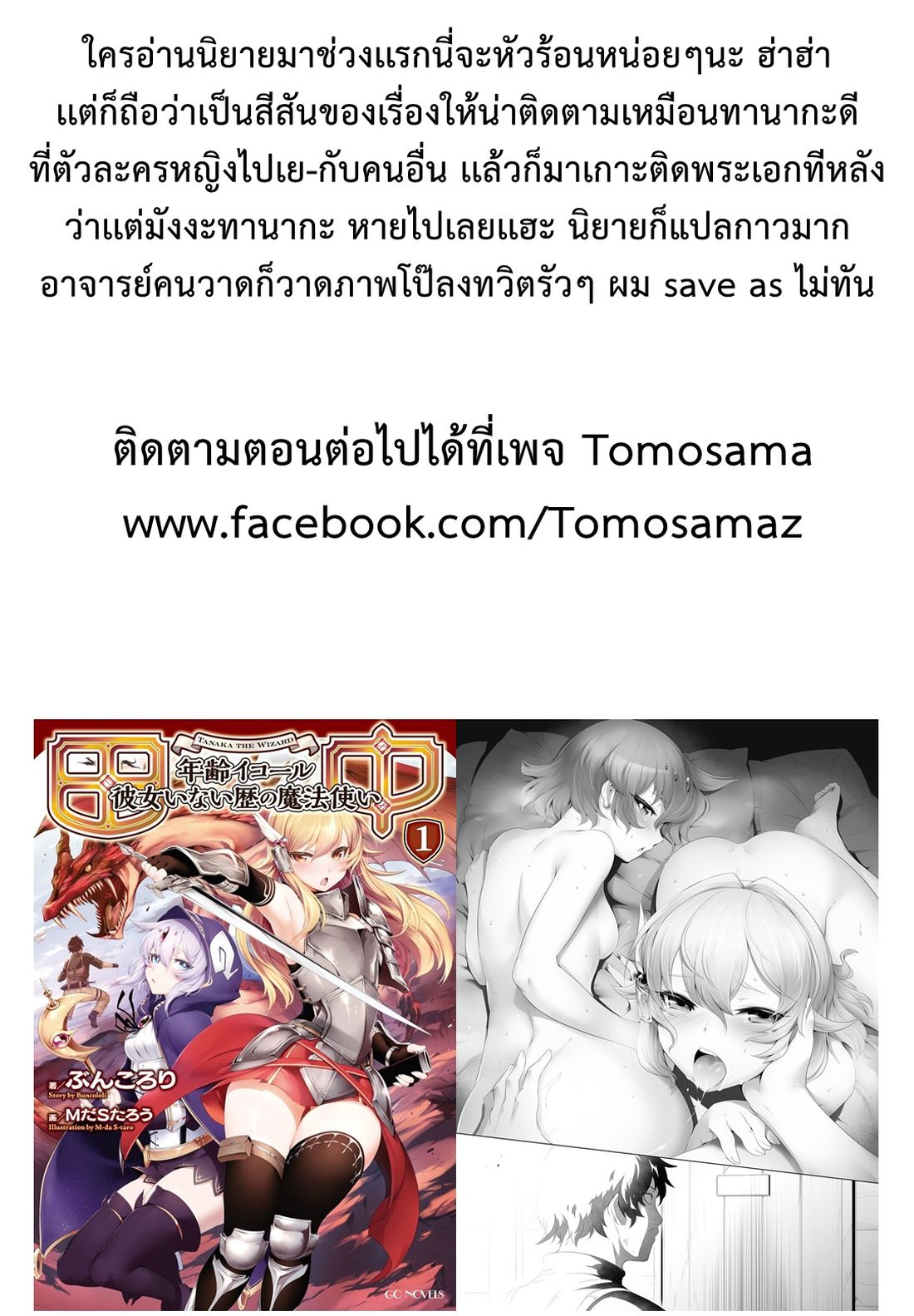Nishino Gakunai Caste Saikai Ni Shite Ino Sekai Saikyo No Shonen page 21