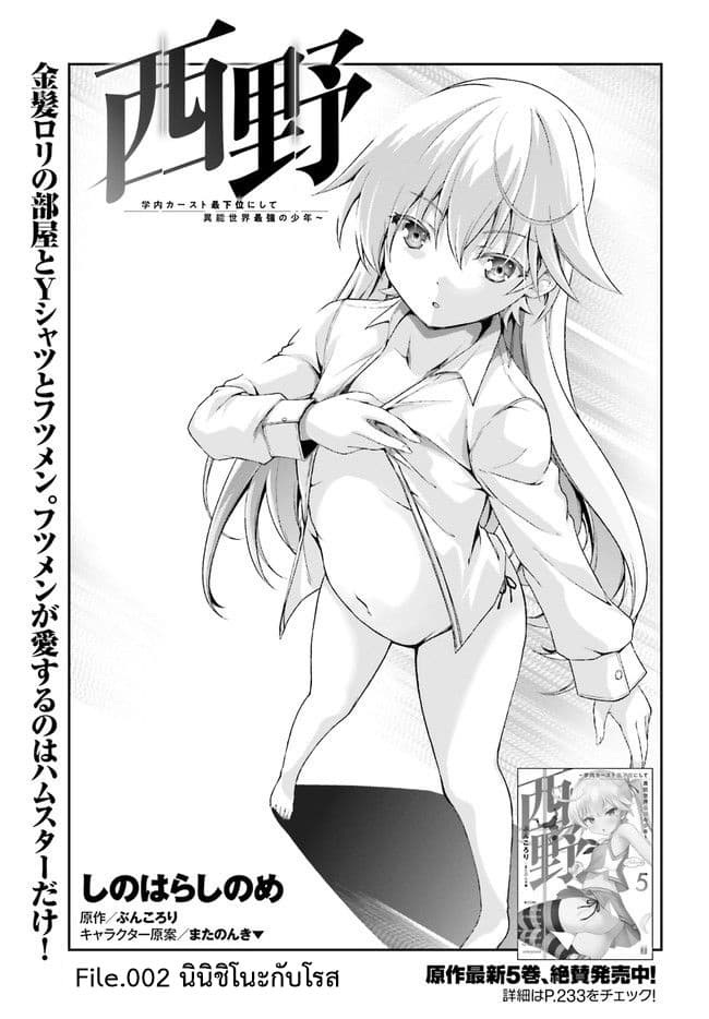 Nishino Gakunai Caste Saikai Ni Shite Ino Sekai Saikyo No Shonen page 3