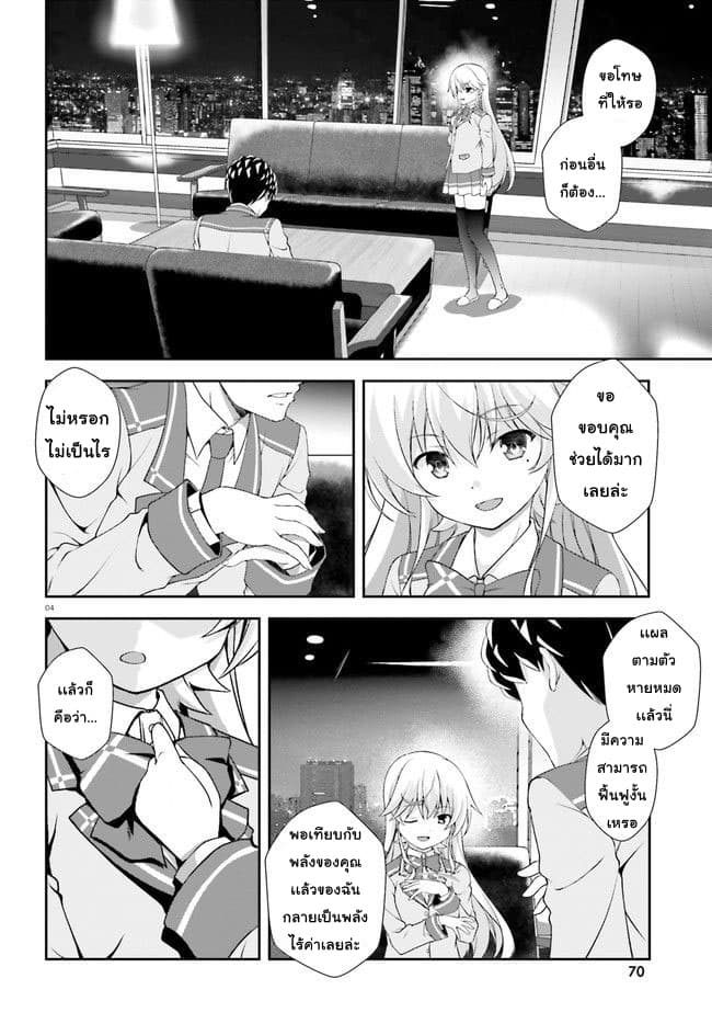 Nishino Gakunai Caste Saikai Ni Shite Ino Sekai Saikyo No Shonen page 4