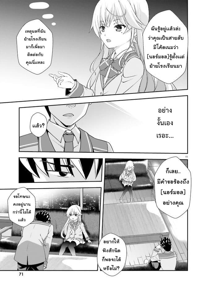 Nishino Gakunai Caste Saikai Ni Shite Ino Sekai Saikyo No Shonen page 5