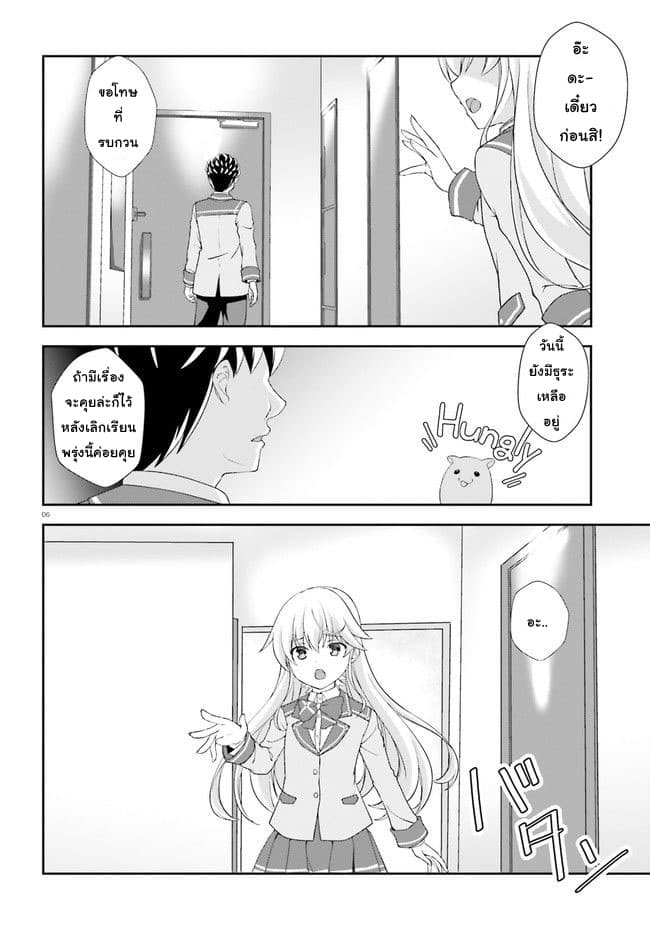 Nishino Gakunai Caste Saikai Ni Shite Ino Sekai Saikyo No Shonen page 6