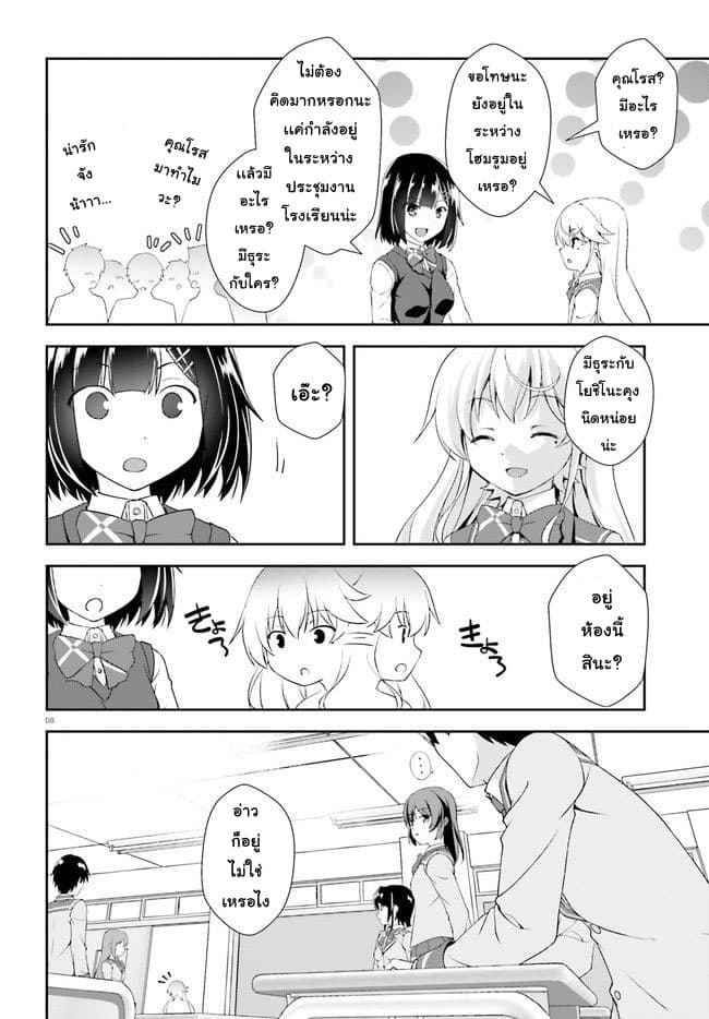 Nishino Gakunai Caste Saikai Ni Shite Ino Sekai Saikyo No Shonen page 8