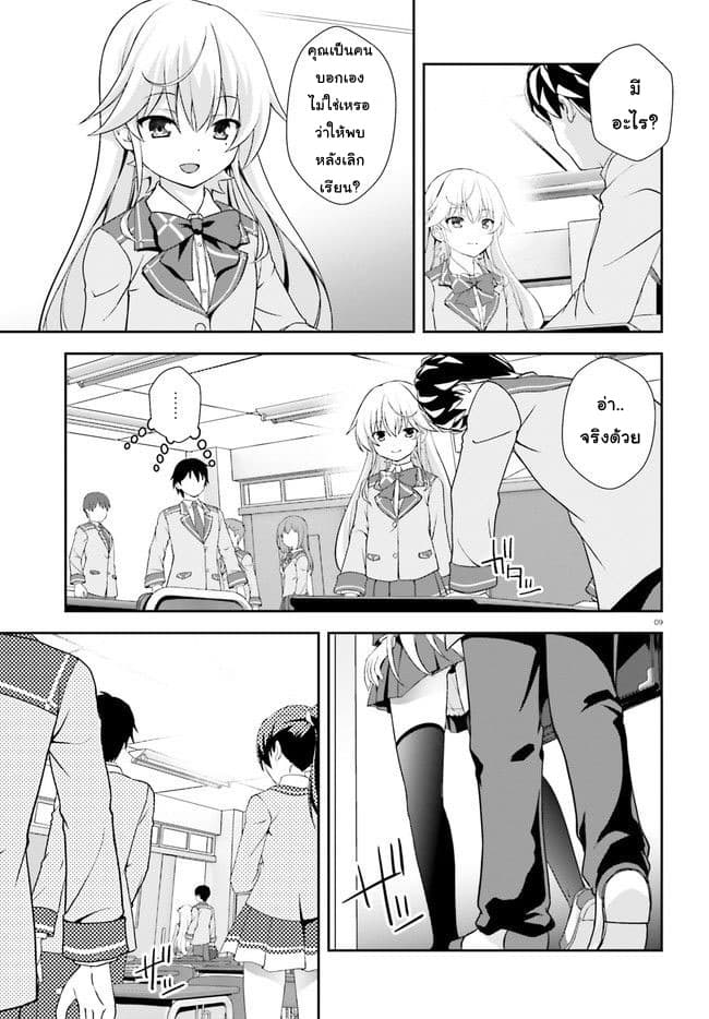 Nishino Gakunai Caste Saikai Ni Shite Ino Sekai Saikyo No Shonen page 9