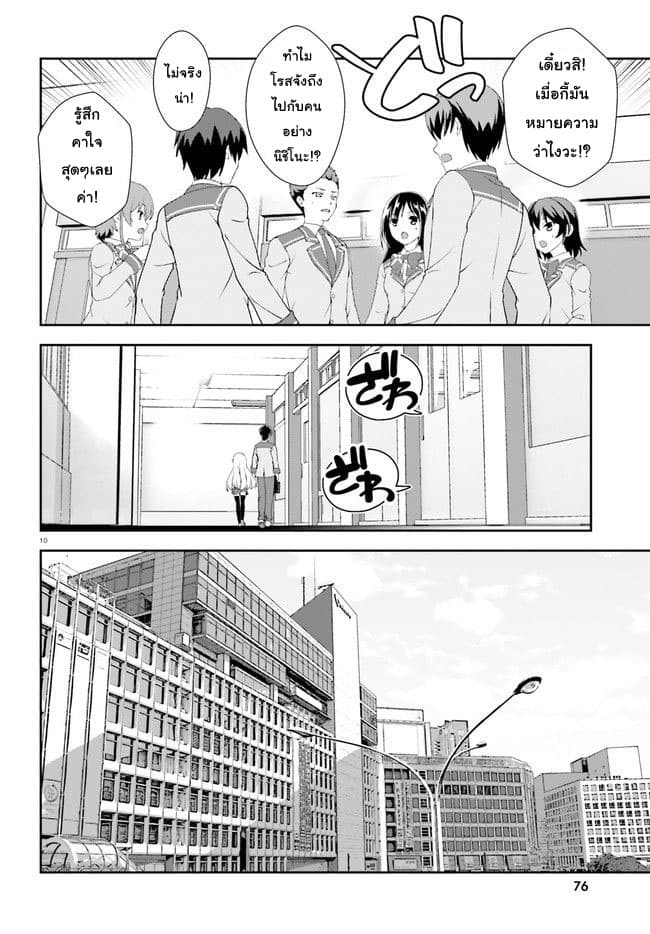 Nishino Gakunai Caste Saikai Ni Shite Ino Sekai Saikyo No Shonen page 10