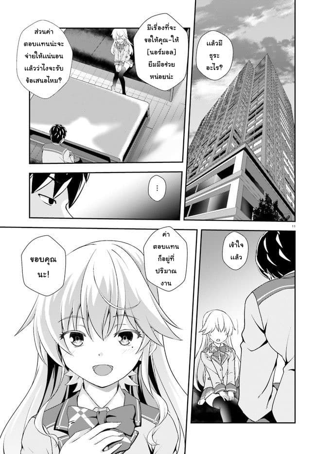 Nishino Gakunai Caste Saikai Ni Shite Ino Sekai Saikyo No Shonen page 11