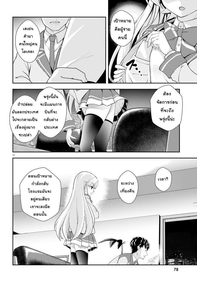 Nishino Gakunai Caste Saikai Ni Shite Ino Sekai Saikyo No Shonen page 12