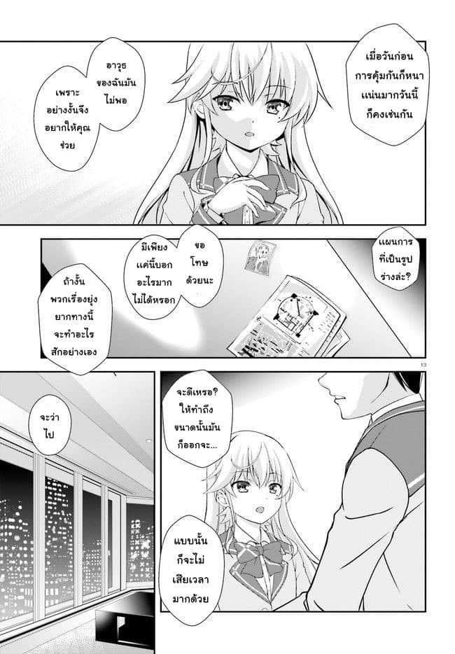 Nishino Gakunai Caste Saikai Ni Shite Ino Sekai Saikyo No Shonen page 13