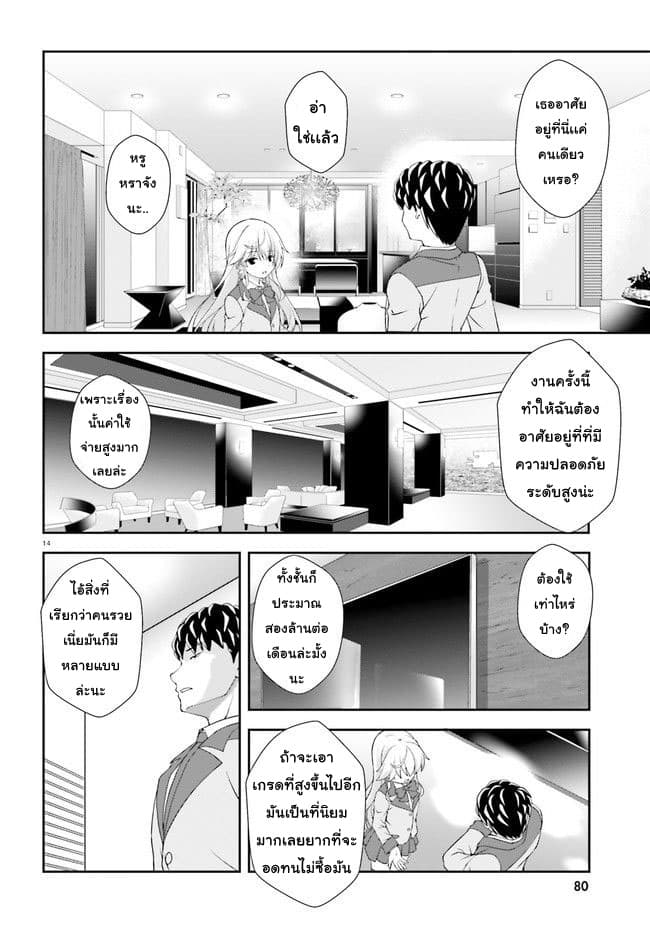 Nishino Gakunai Caste Saikai Ni Shite Ino Sekai Saikyo No Shonen page 14
