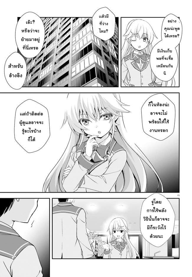 Nishino Gakunai Caste Saikai Ni Shite Ino Sekai Saikyo No Shonen page 15