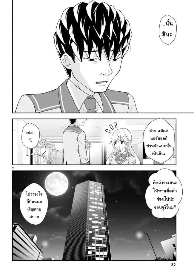 Nishino Gakunai Caste Saikai Ni Shite Ino Sekai Saikyo No Shonen page 16