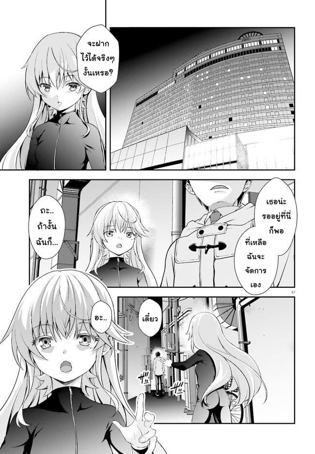 Nishino Gakunai Caste Saikai Ni Shite Ino Sekai Saikyo No Shonen page 17