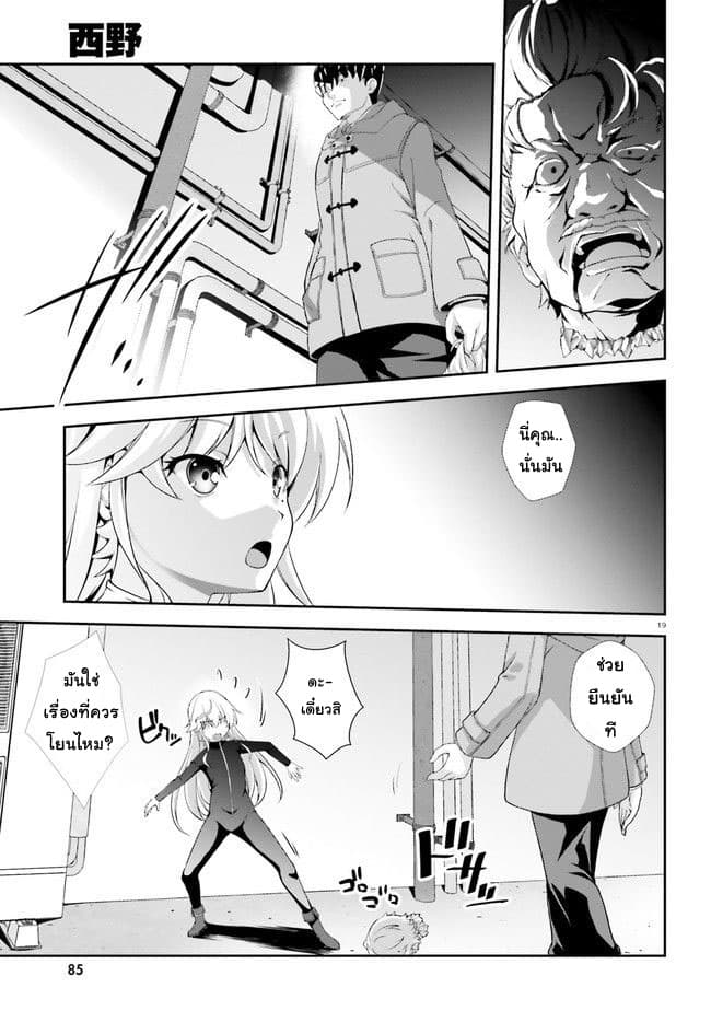 Nishino Gakunai Caste Saikai Ni Shite Ino Sekai Saikyo No Shonen page 19