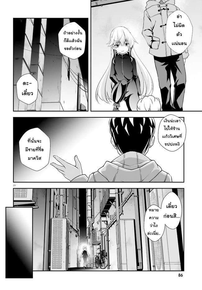 Nishino Gakunai Caste Saikai Ni Shite Ino Sekai Saikyo No Shonen page 20