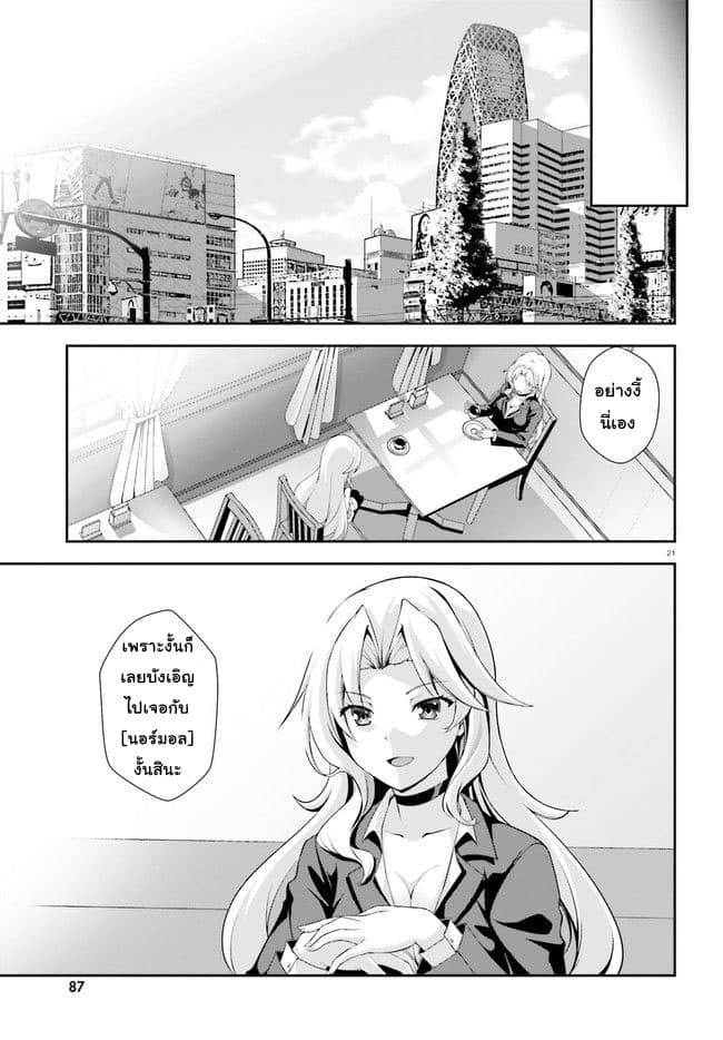 Nishino Gakunai Caste Saikai Ni Shite Ino Sekai Saikyo No Shonen page 21