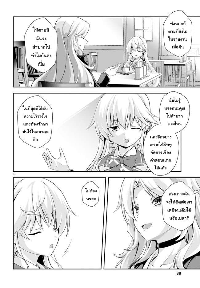Nishino Gakunai Caste Saikai Ni Shite Ino Sekai Saikyo No Shonen page 22