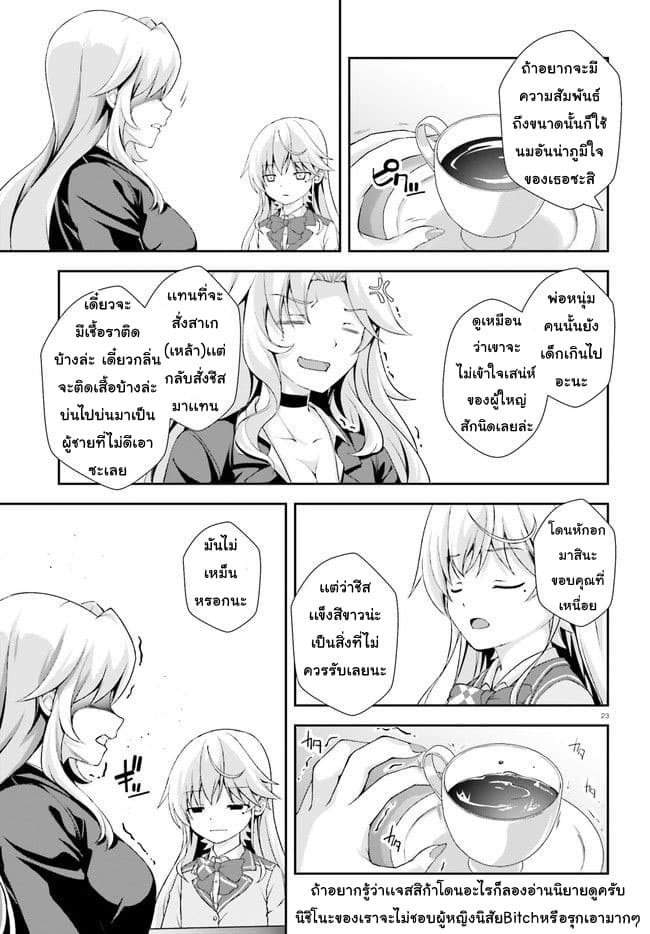 Nishino Gakunai Caste Saikai Ni Shite Ino Sekai Saikyo No Shonen page 23