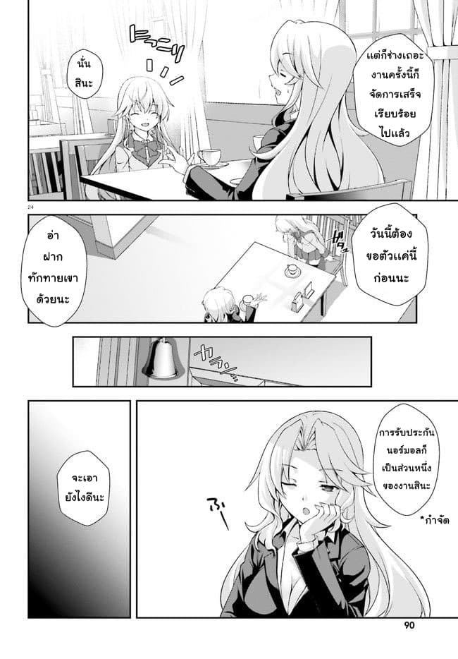 Nishino Gakunai Caste Saikai Ni Shite Ino Sekai Saikyo No Shonen page 24