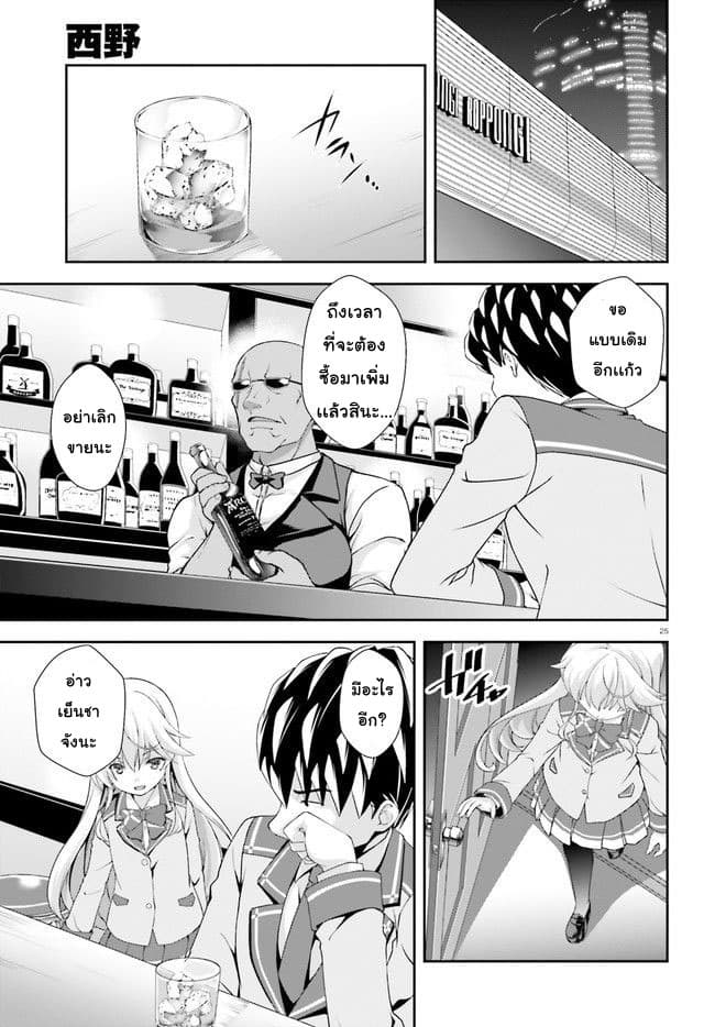 Nishino Gakunai Caste Saikai Ni Shite Ino Sekai Saikyo No Shonen page 25