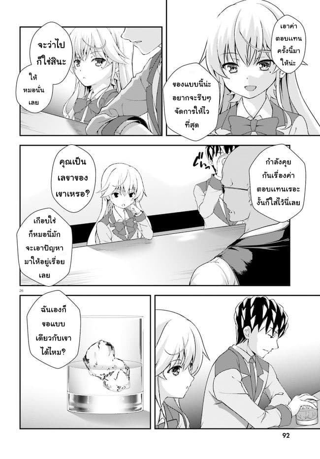 Nishino Gakunai Caste Saikai Ni Shite Ino Sekai Saikyo No Shonen page 26