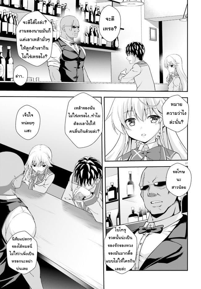 Nishino Gakunai Caste Saikai Ni Shite Ino Sekai Saikyo No Shonen page 27