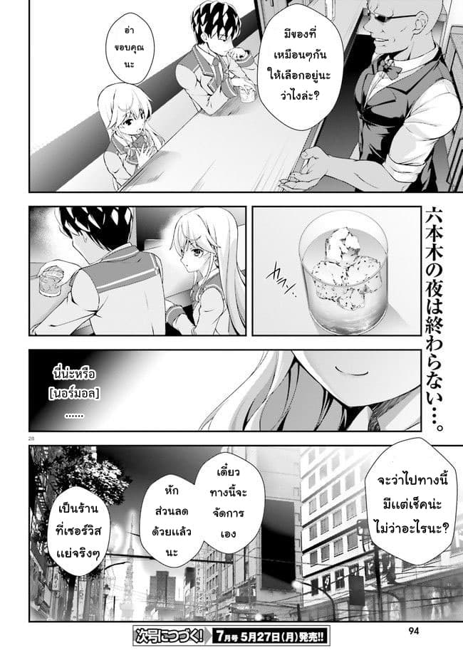 Nishino Gakunai Caste Saikai Ni Shite Ino Sekai Saikyo No Shonen page 28