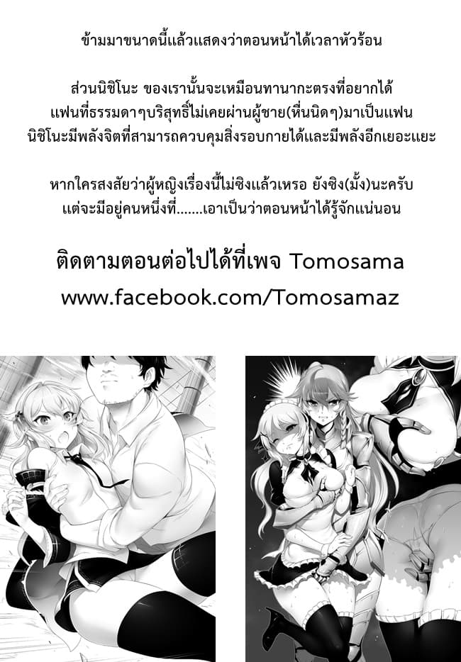 Nishino Gakunai Caste Saikai Ni Shite Ino Sekai Saikyo No Shonen page 29