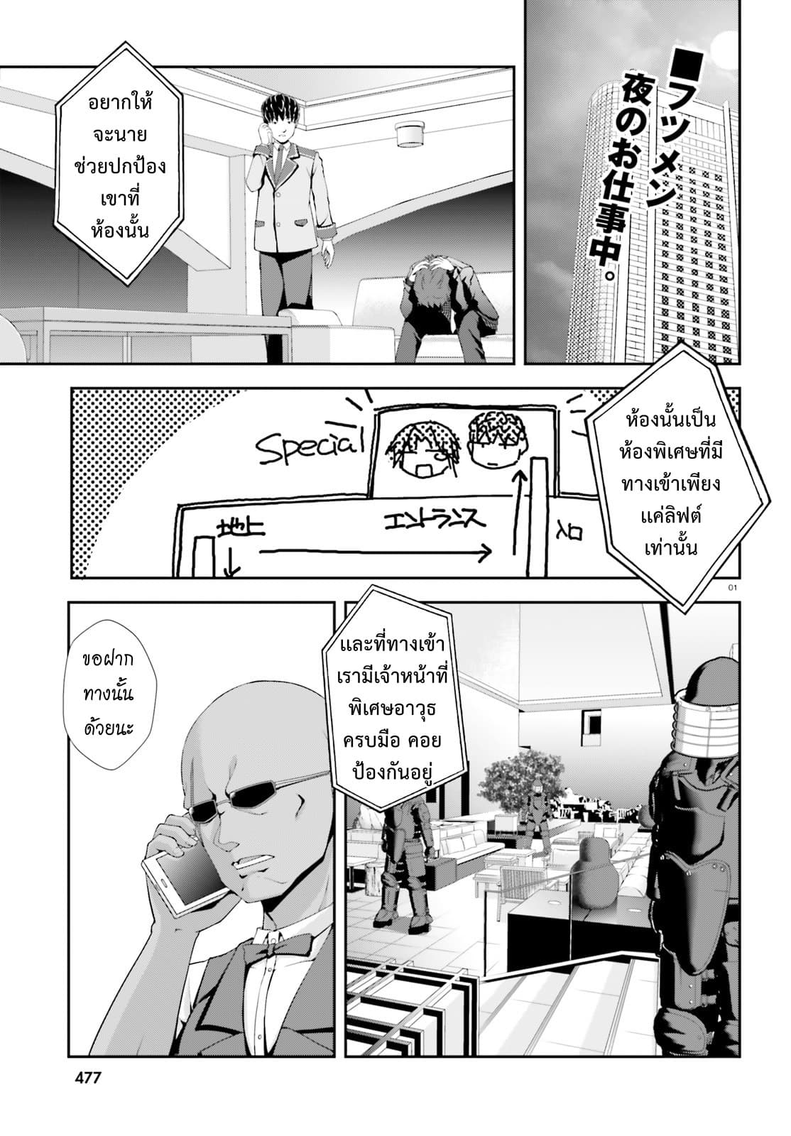Nishino Gakunai Caste Saikai Ni Shite Ino Sekai Saikyo No Shonen page 1