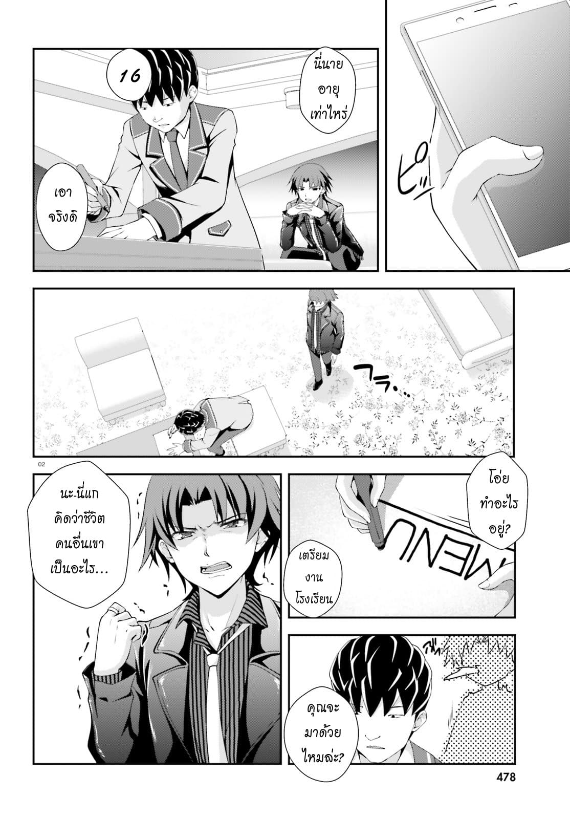 Nishino Gakunai Caste Saikai Ni Shite Ino Sekai Saikyo No Shonen page 2