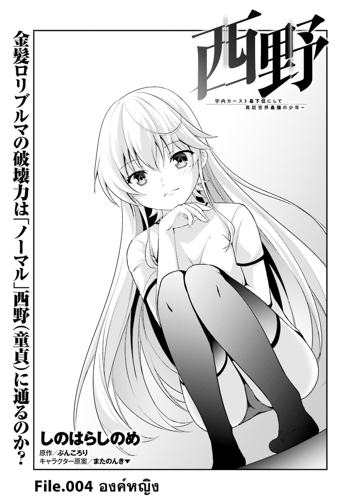 Nishino Gakunai Caste Saikai Ni Shite Ino Sekai Saikyo No Shonen page 3