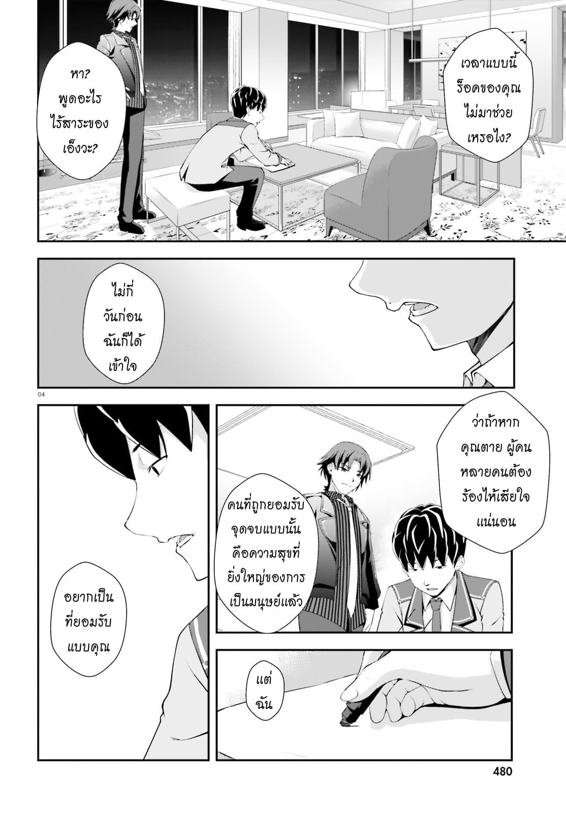 Nishino Gakunai Caste Saikai Ni Shite Ino Sekai Saikyo No Shonen page 4