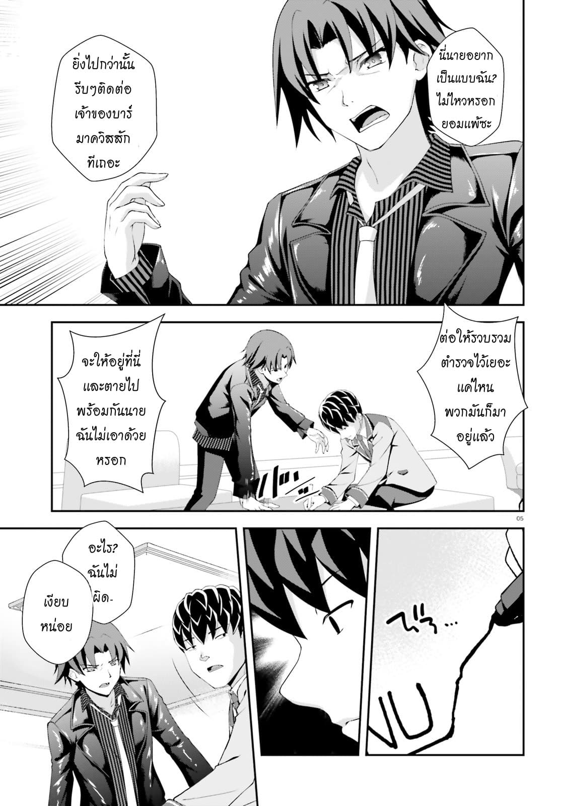 Nishino Gakunai Caste Saikai Ni Shite Ino Sekai Saikyo No Shonen page 5