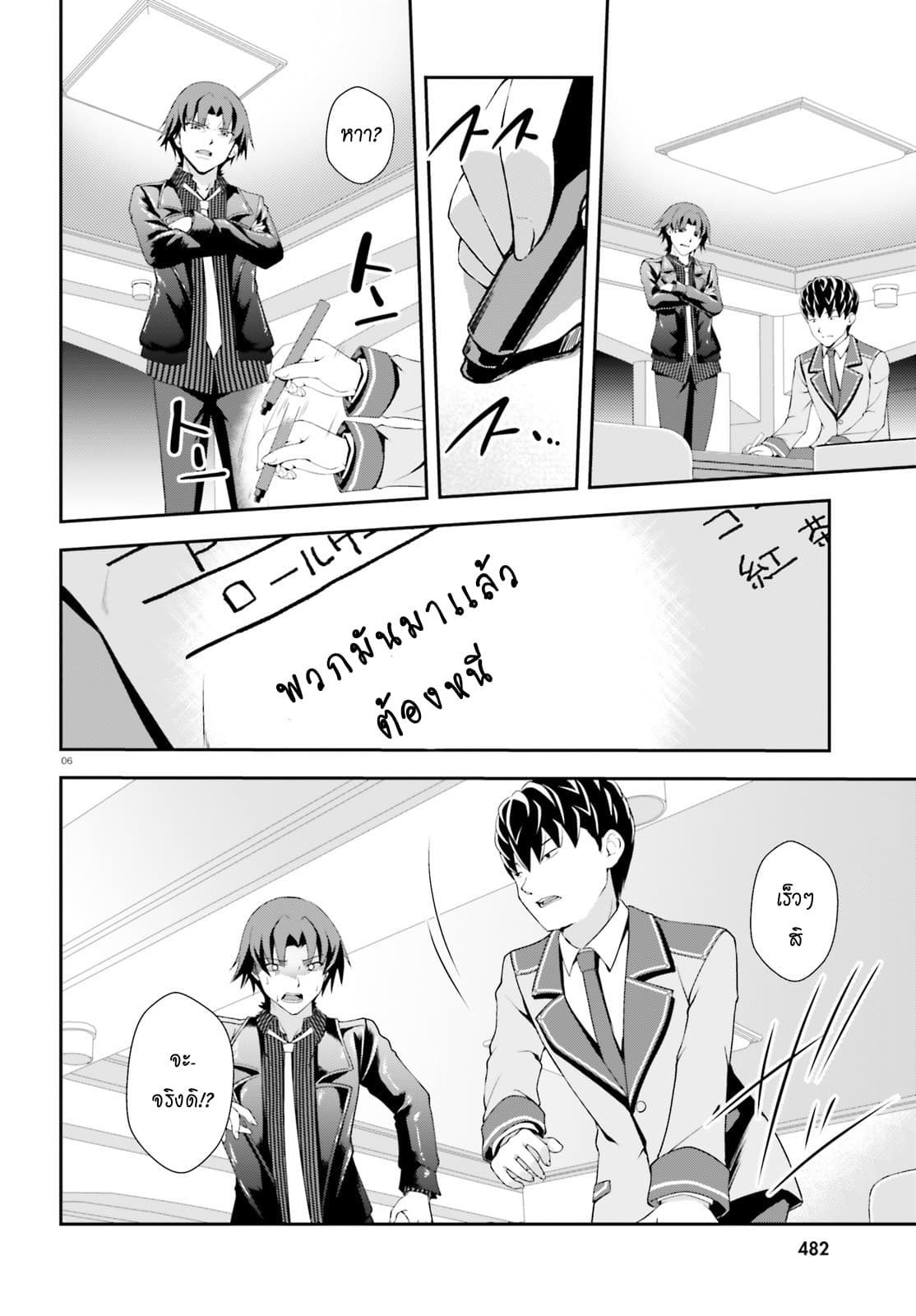 Nishino Gakunai Caste Saikai Ni Shite Ino Sekai Saikyo No Shonen page 6
