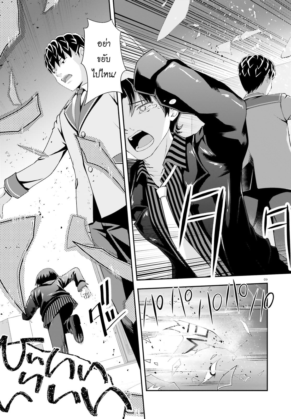 Nishino Gakunai Caste Saikai Ni Shite Ino Sekai Saikyo No Shonen page 8