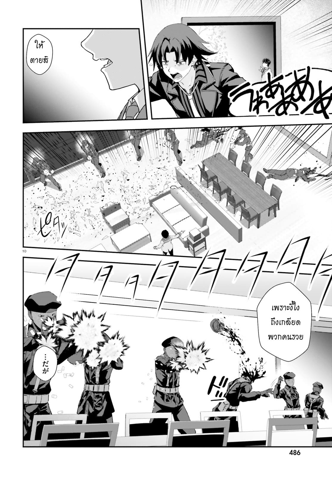 Nishino Gakunai Caste Saikai Ni Shite Ino Sekai Saikyo No Shonen page 10