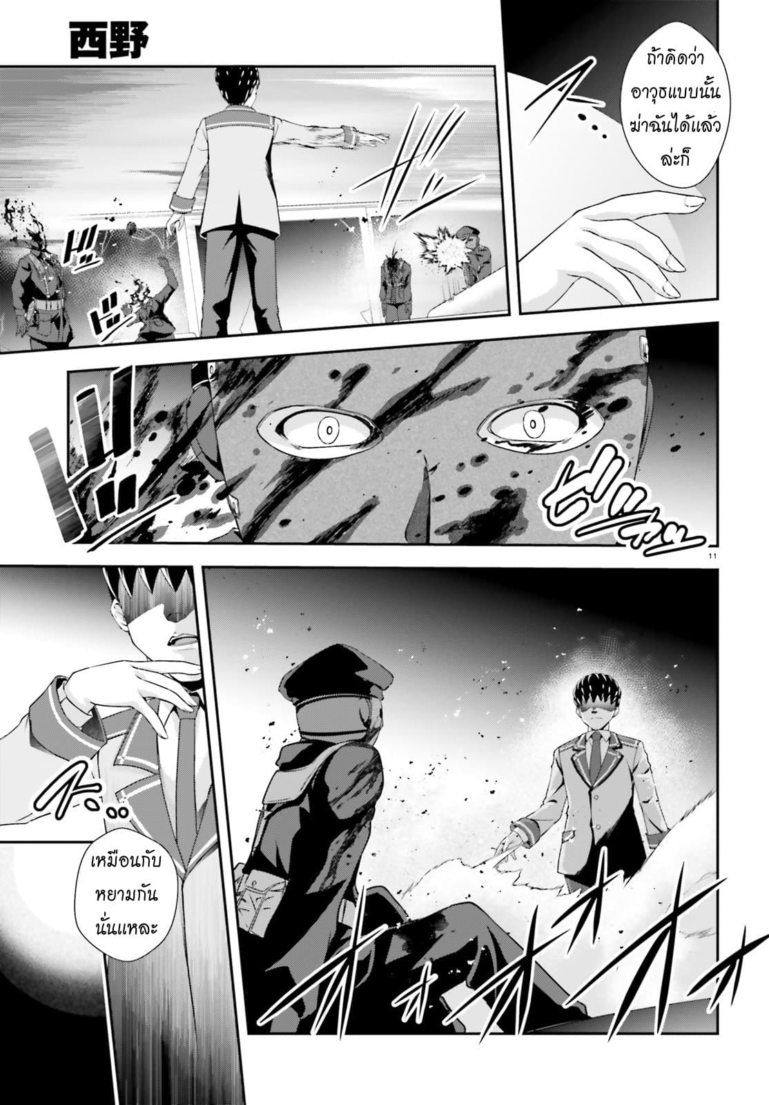 Nishino Gakunai Caste Saikai Ni Shite Ino Sekai Saikyo No Shonen page 11