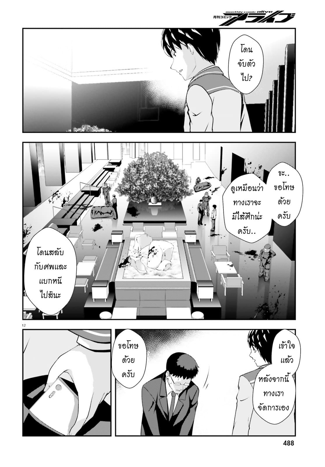 Nishino Gakunai Caste Saikai Ni Shite Ino Sekai Saikyo No Shonen page 12